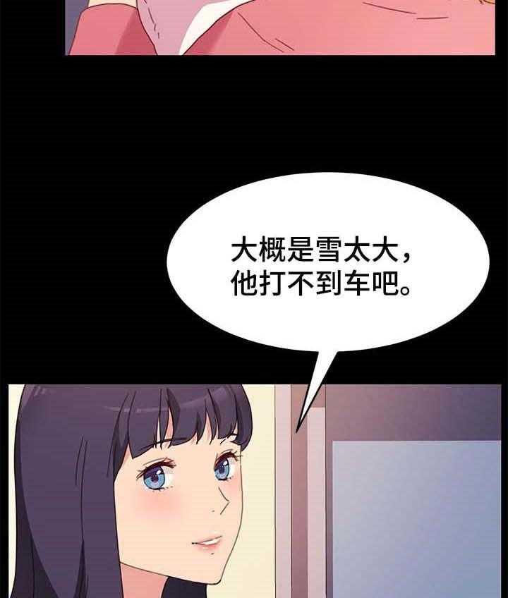《狐影迷惑》第84话 84_危机时刻 第27页