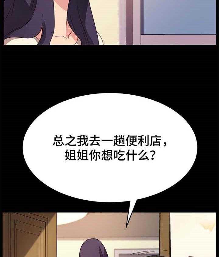 《狐影迷惑》第84话 84_危机时刻 第28页
