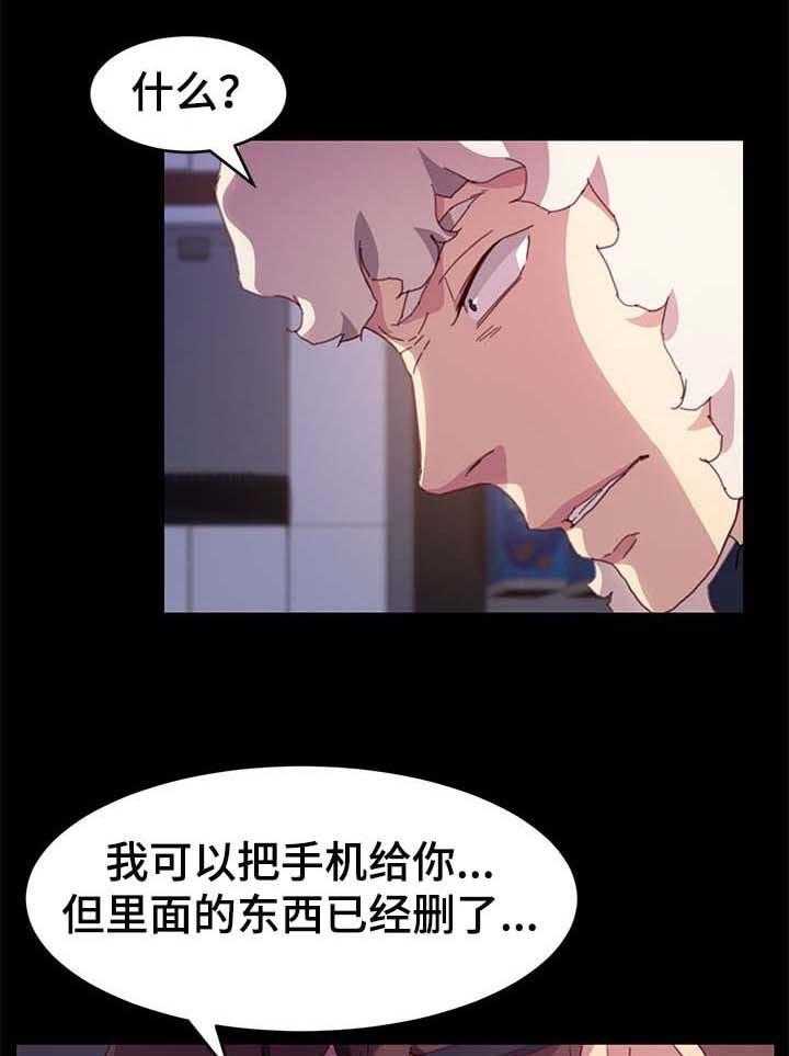 《狐影迷惑》第84话 84_危机时刻 第36页