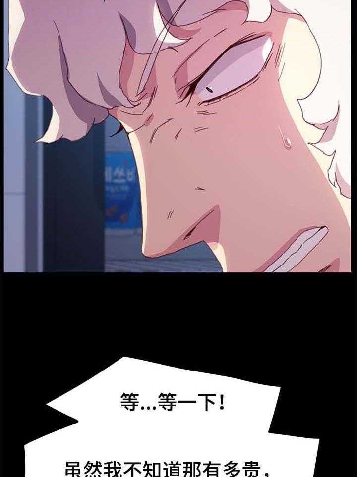 《狐影迷惑》第84话 84_危机时刻 第38页