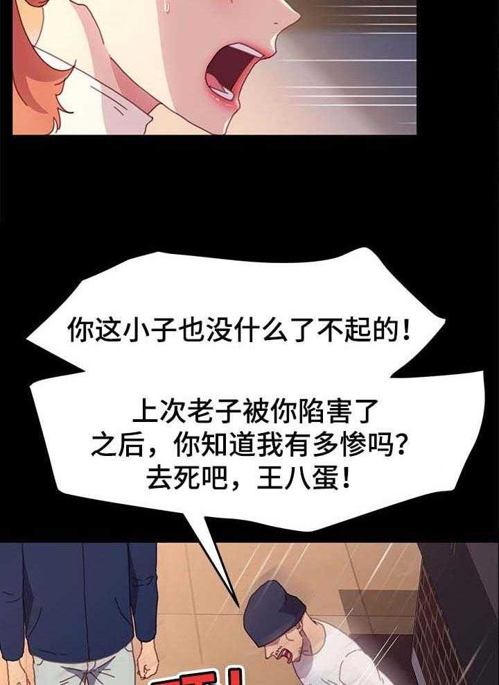 《狐影迷惑》第84话 84_危机时刻 第3页