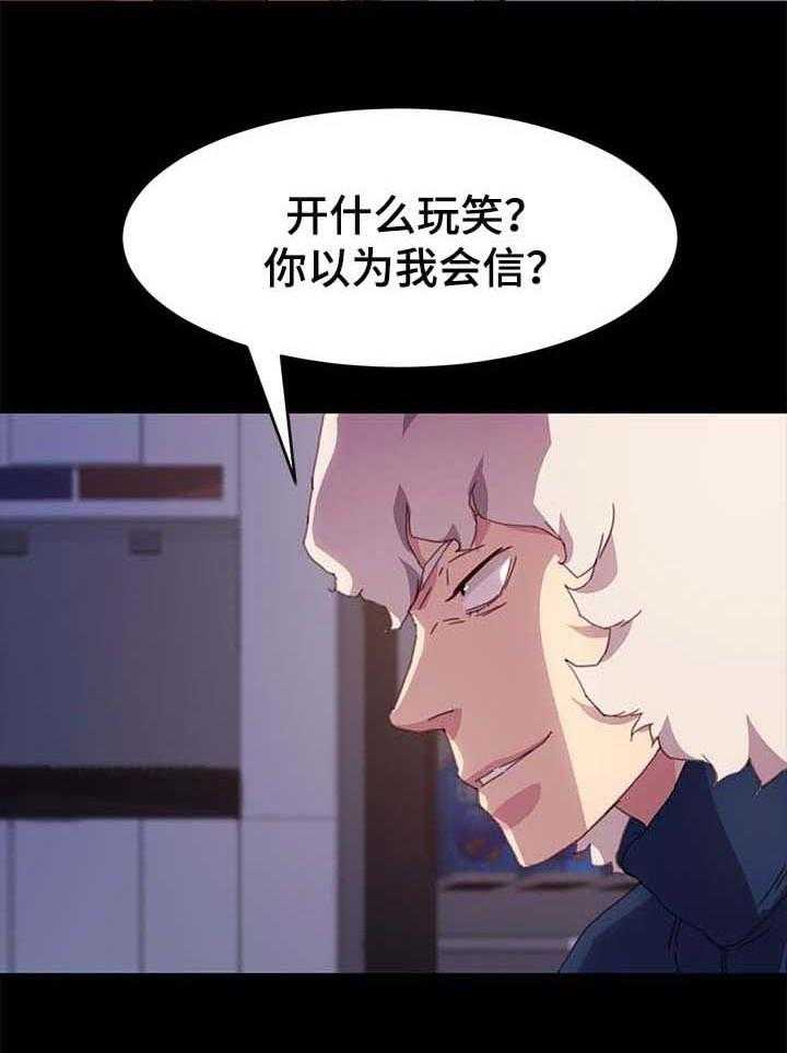 《狐影迷惑》第84话 84_危机时刻 第40页