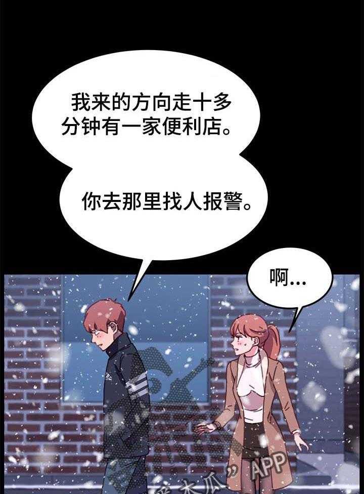 《狐影迷惑》第86话 86_敬语 第16页