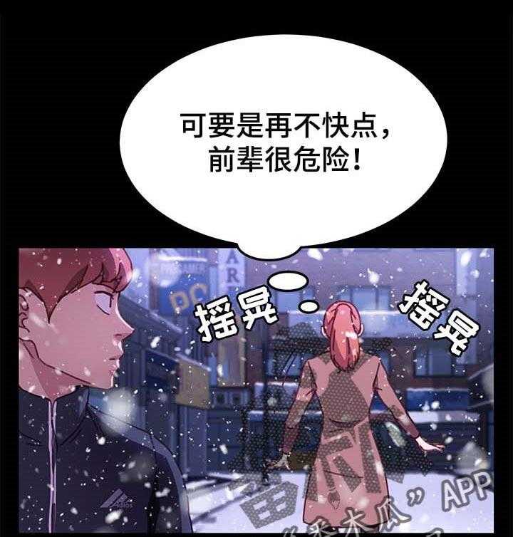 《狐影迷惑》第86话 86_敬语 第19页
