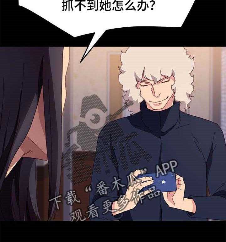 《狐影迷惑》第85话 85_求救 第20页