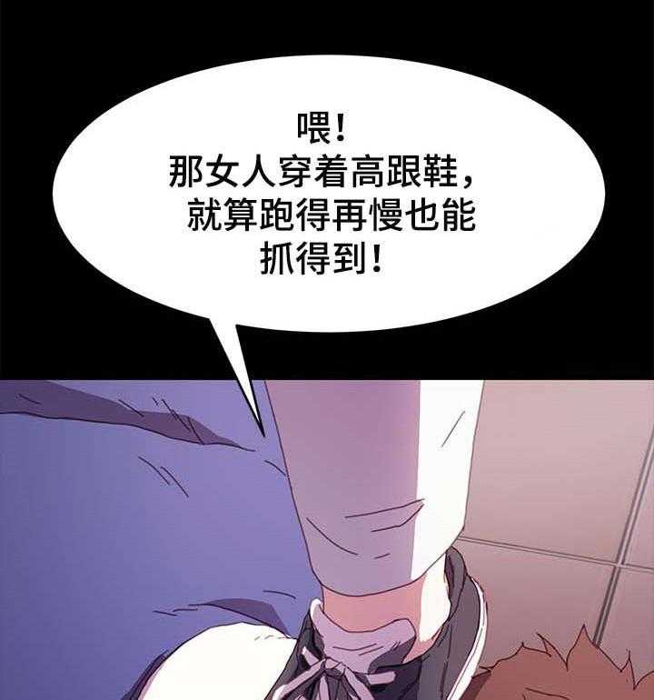 《狐影迷惑》第85话 85_求救 第21页