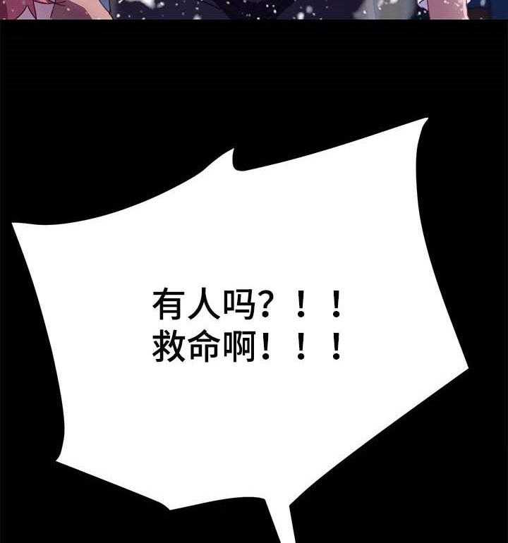 《狐影迷惑》第85话 85_求救 第33页