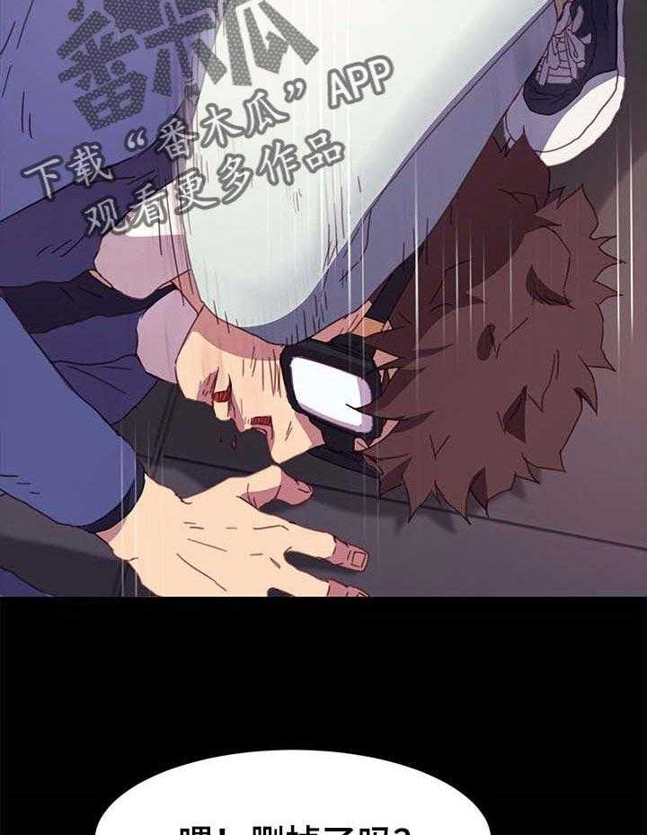《狐影迷惑》第85话 85_求救 第4页