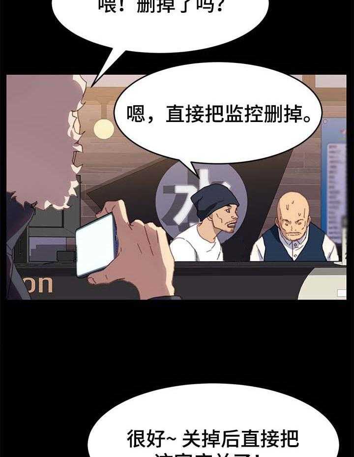 《狐影迷惑》第85话 85_求救 第5页