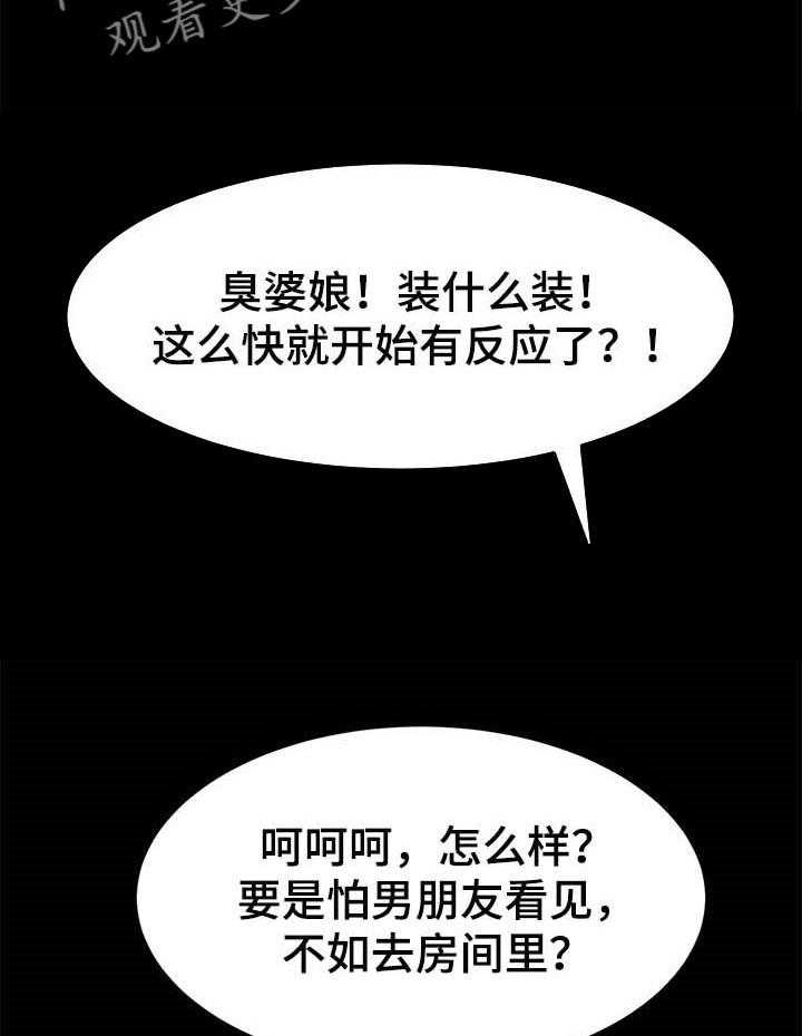 《狐影迷惑》第85话 85_求救 第8页