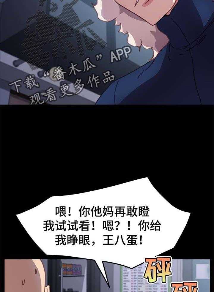 《狐影迷惑》第87话 87_耍威风 第22页
