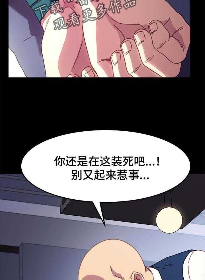 《狐影迷惑》第87话 87_耍威风 第26页