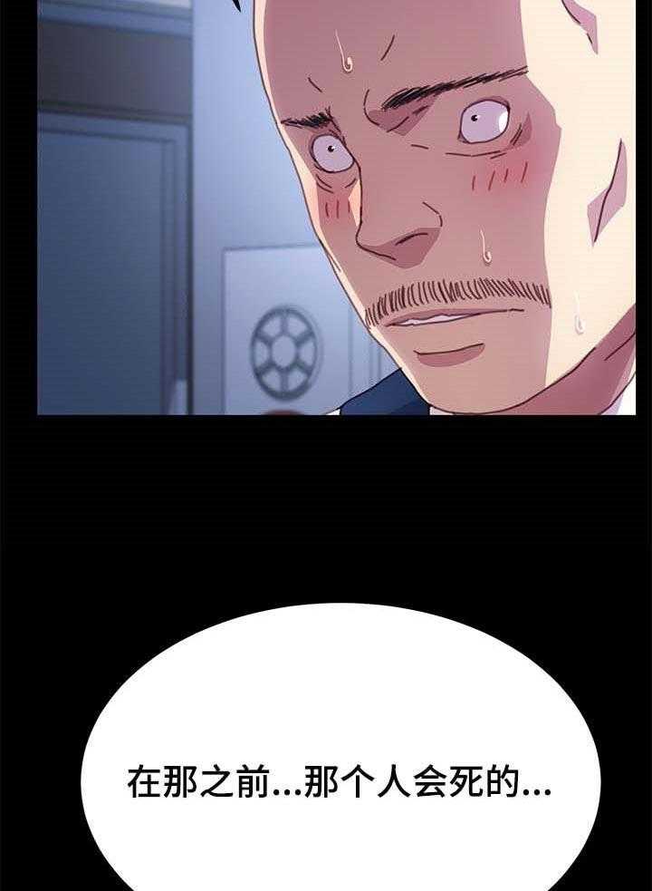 《狐影迷惑》第87话 87_耍威风 第28页