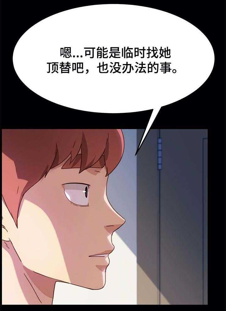 《狐影迷惑》第90话 90_误会 第13页