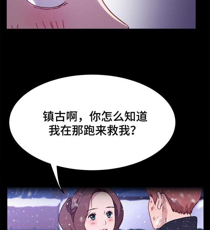 《狐影迷惑》第90话 90_误会 第23页