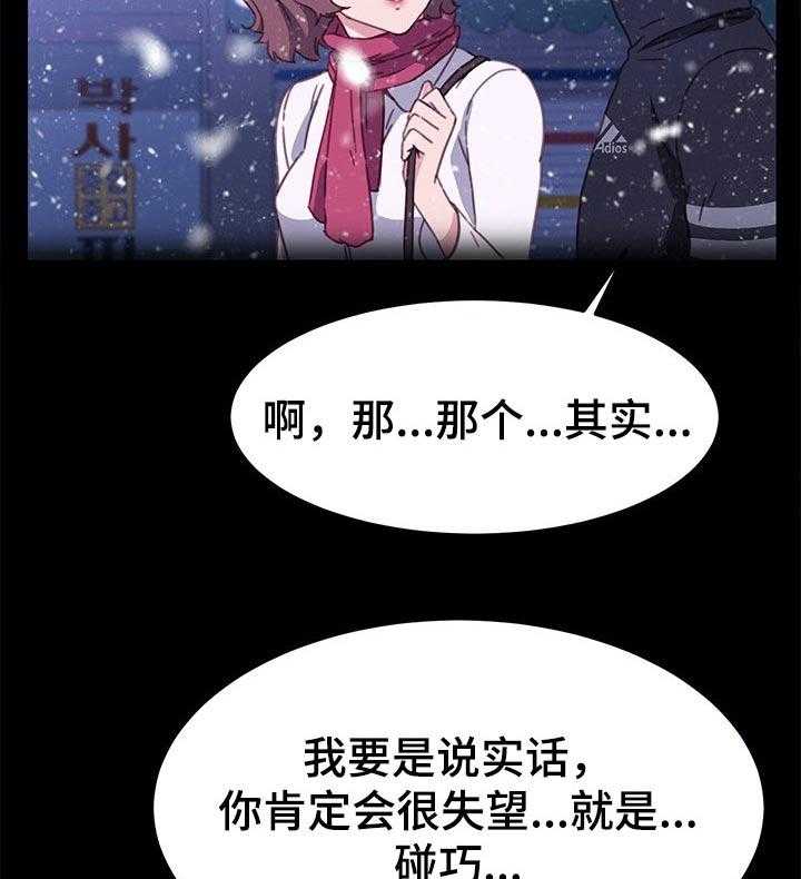 《狐影迷惑》第90话 90_误会 第24页