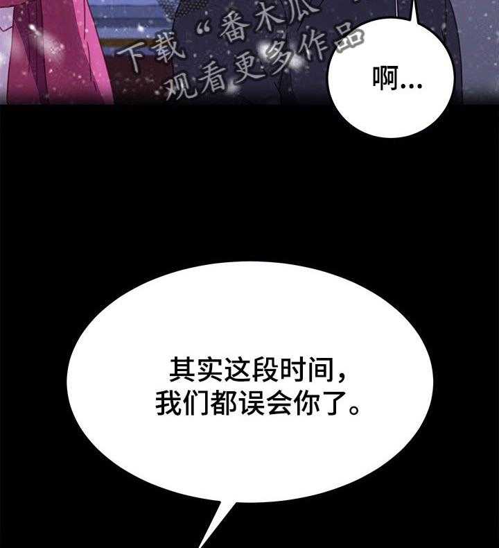 《狐影迷惑》第90话 90_误会 第27页