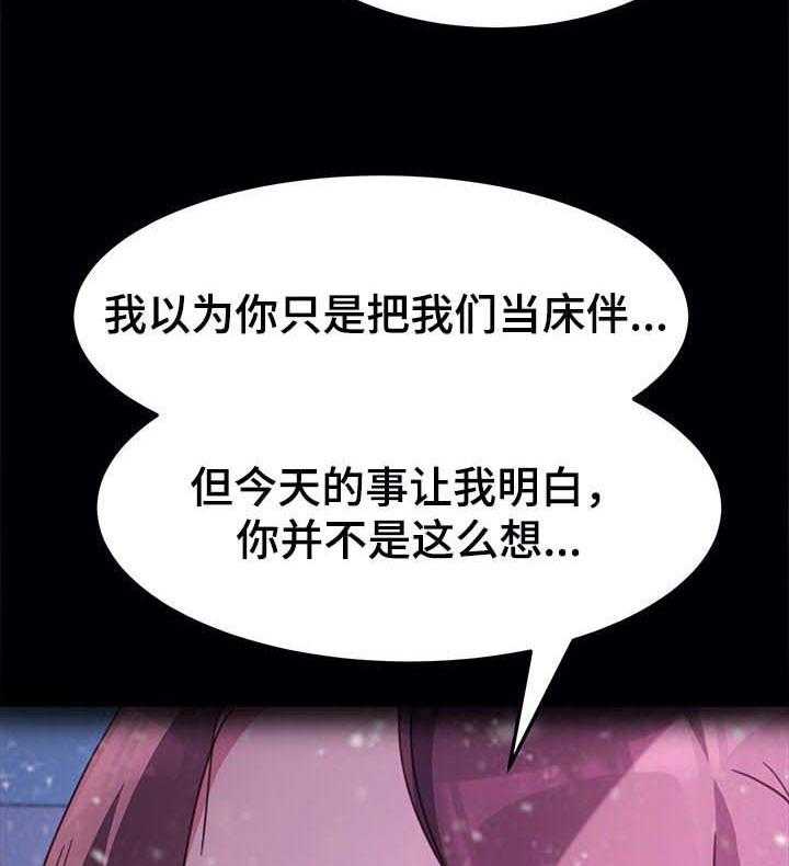 《狐影迷惑》第90话 90_误会 第29页