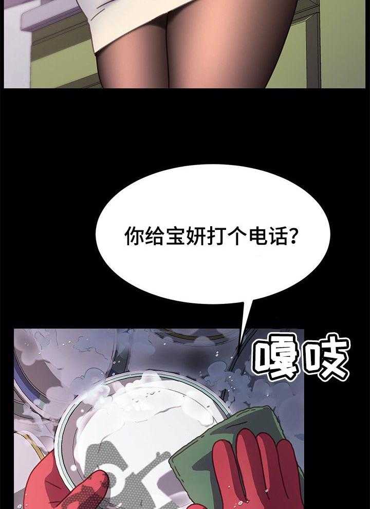 《狐影迷惑》第90话 90_误会 第8页