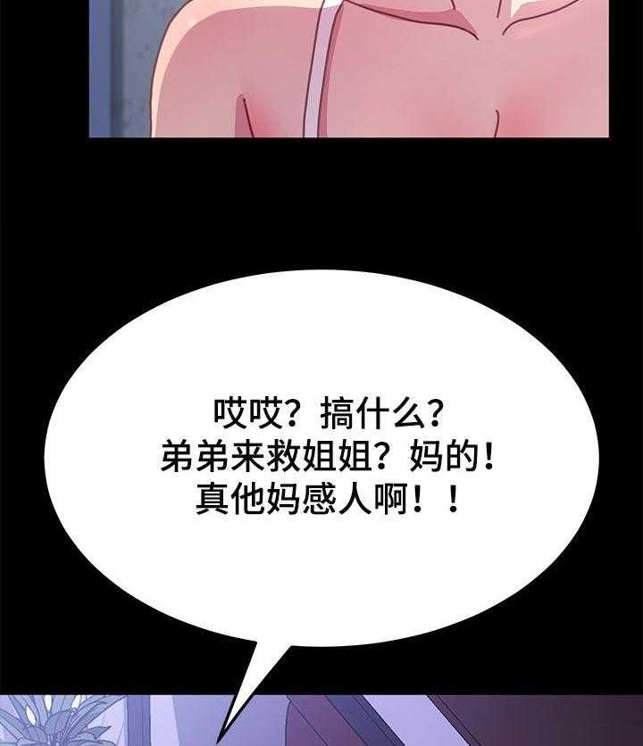 《狐影迷惑》第88话 88_单挑 第17页