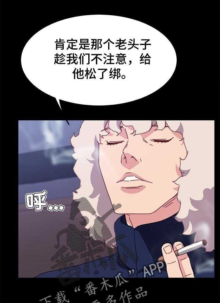 《狐影迷惑》第88话 88_单挑 第30页
