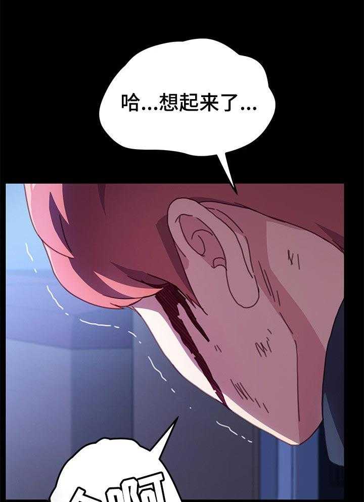 《狐影迷惑》第89话 89_我想起来了 第17页