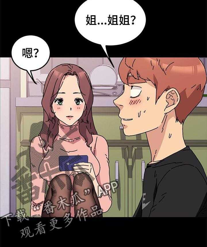 《狐影迷惑》第91话 91_想多了 第10页