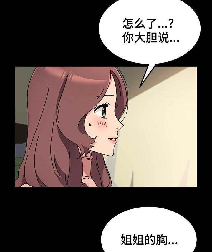 《狐影迷惑》第91话 91_想多了 第12页