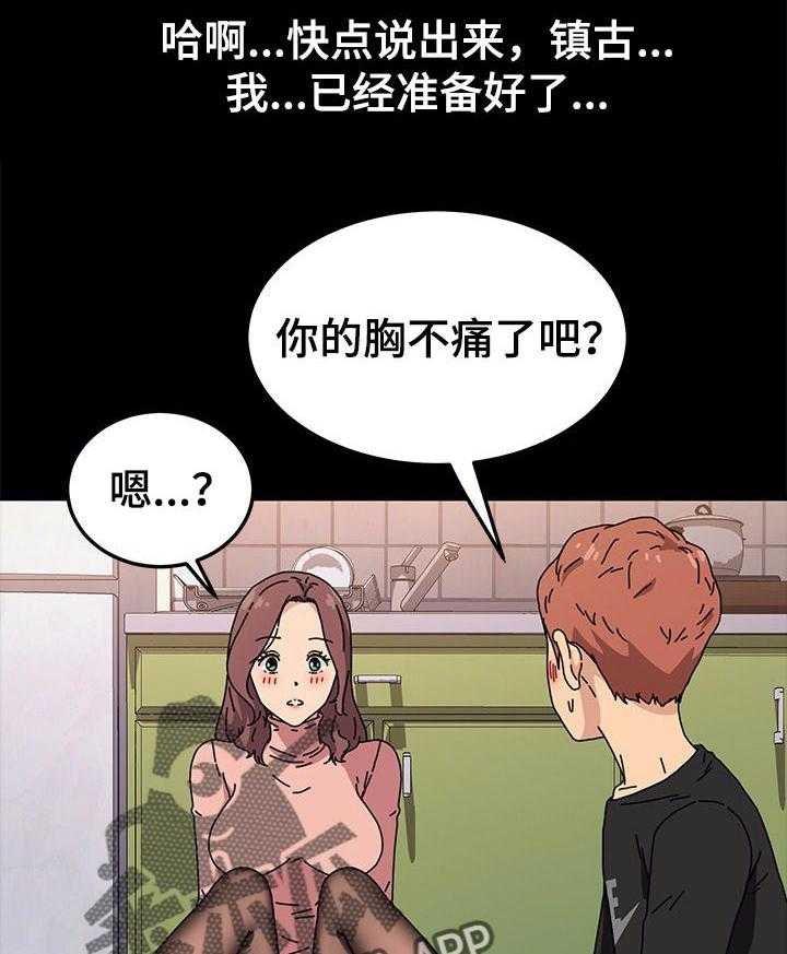 《狐影迷惑》第91话 91_想多了 第20页