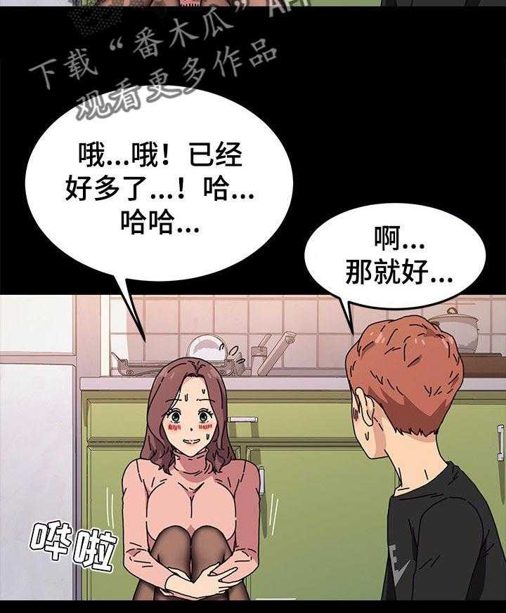《狐影迷惑》第91话 91_想多了 第21页