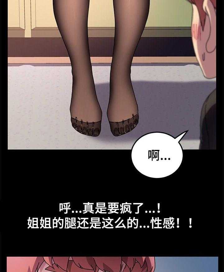 《狐影迷惑》第91话 91_想多了 第26页