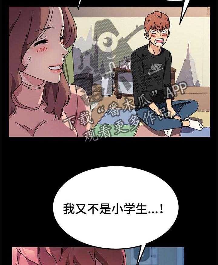 《狐影迷惑》第91话 91_想多了 第28页