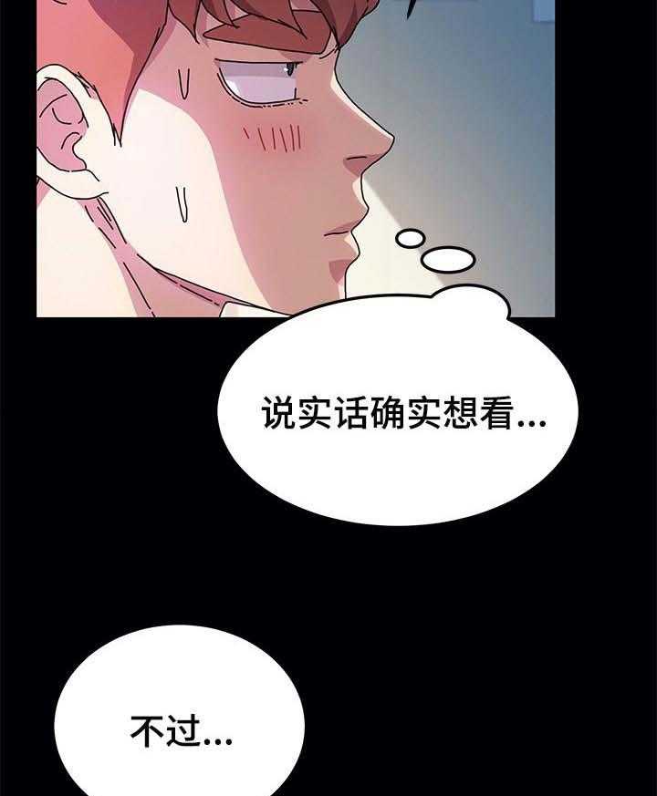 《狐影迷惑》第91话 91_想多了 第29页