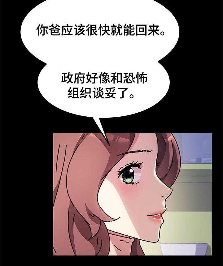 《狐影迷惑》第91话 91_想多了 第2页