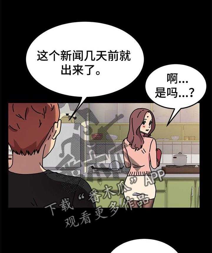 《狐影迷惑》第91话 91_想多了 第3页