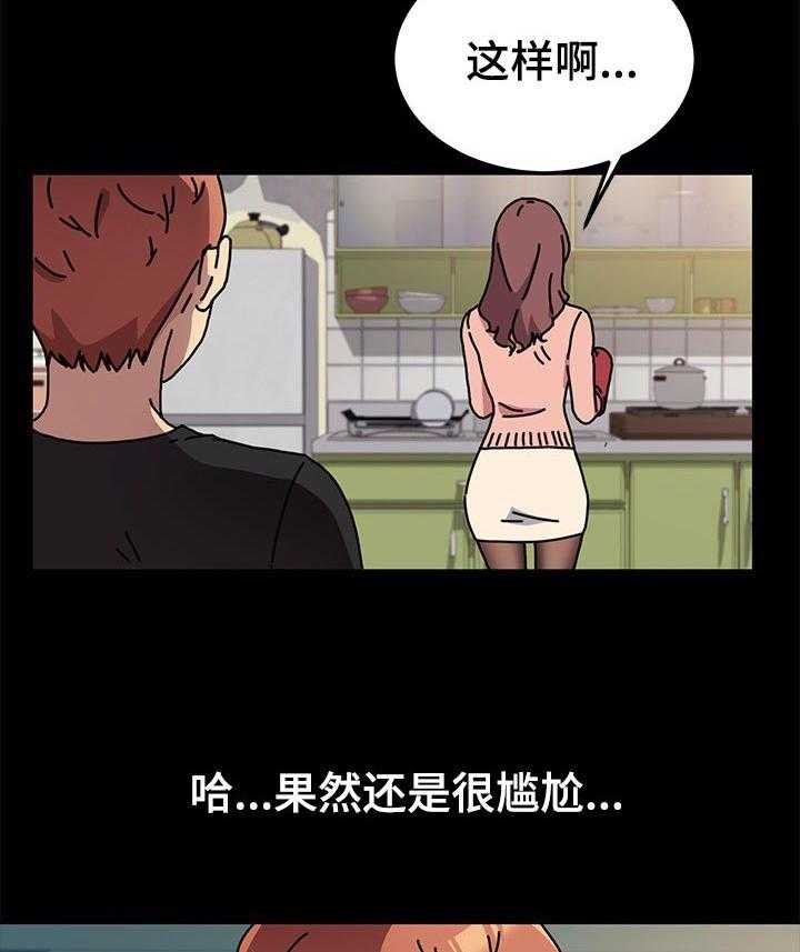 《狐影迷惑》第91话 91_想多了 第4页