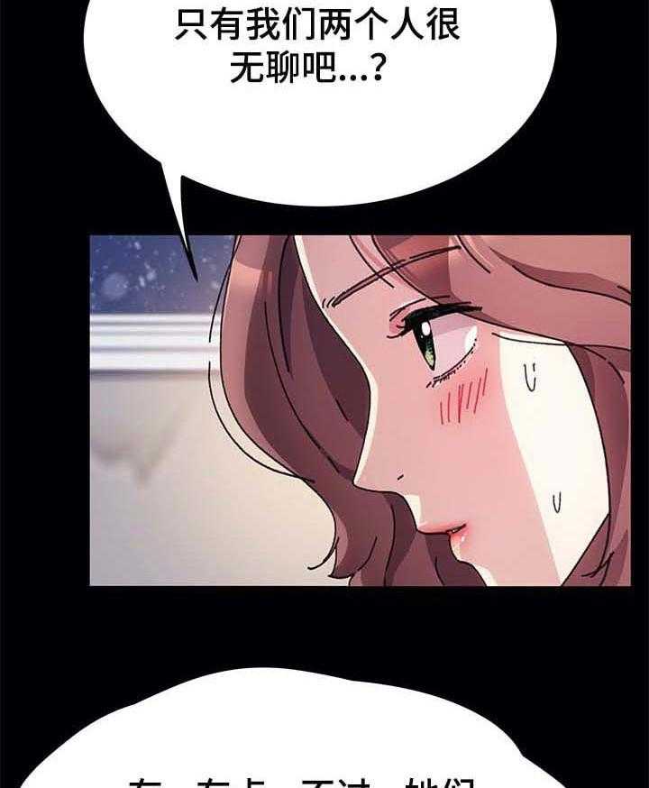 《狐影迷惑》第92话 92_无聊的时间 第15页