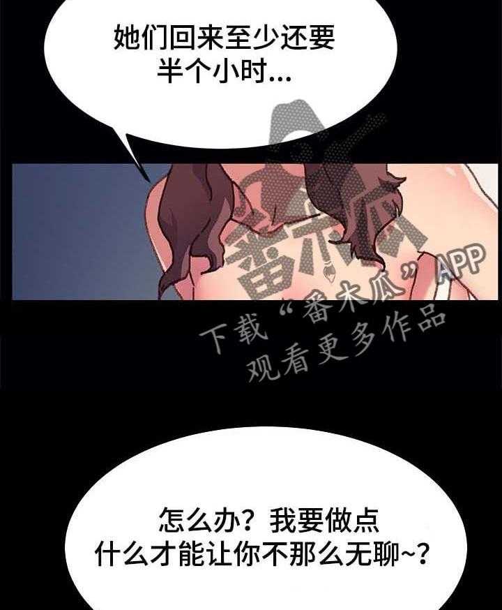 《狐影迷惑》第92话 92_无聊的时间 第17页