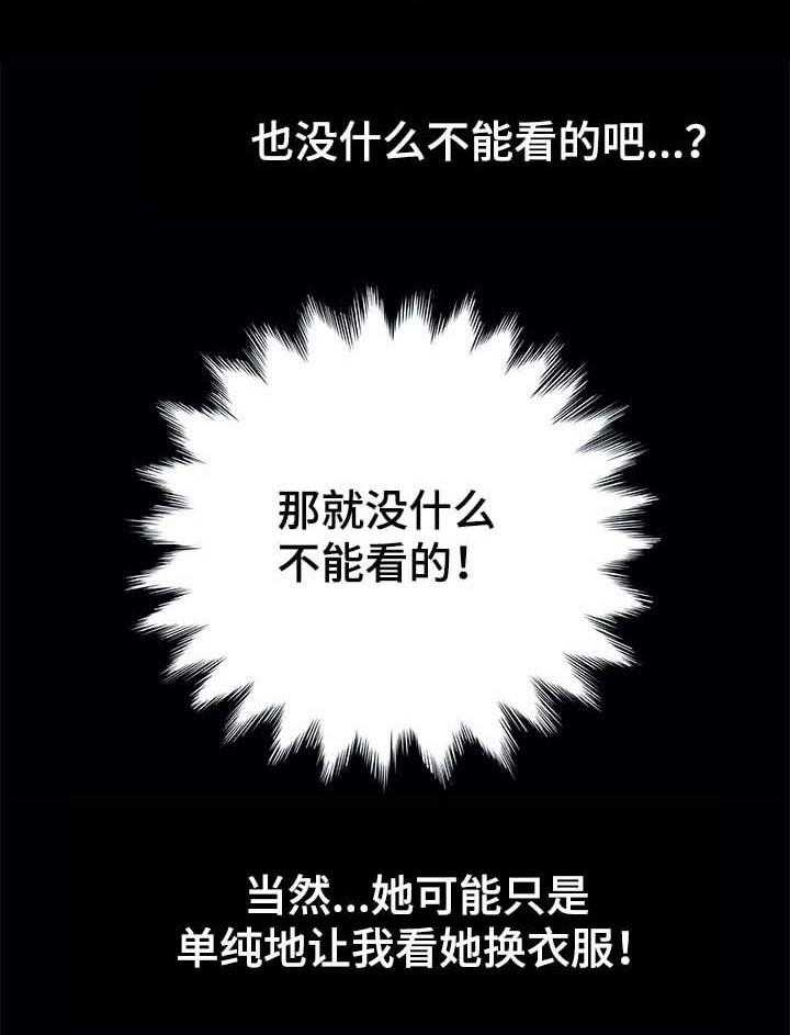 《狐影迷惑》第92话 92_无聊的时间 第5页