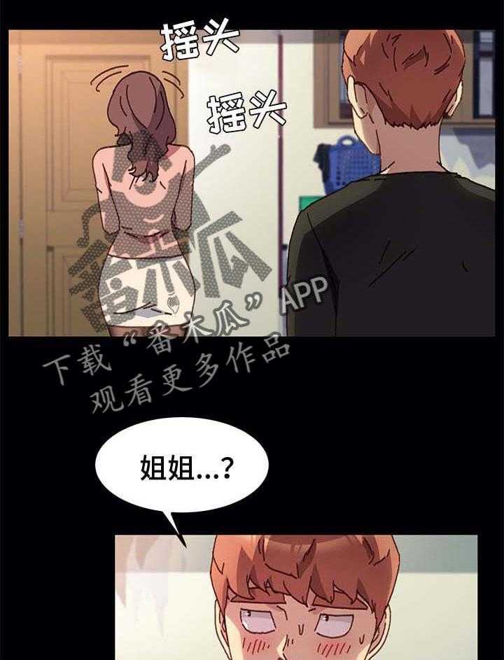 《狐影迷惑》第92话 92_无聊的时间 第6页