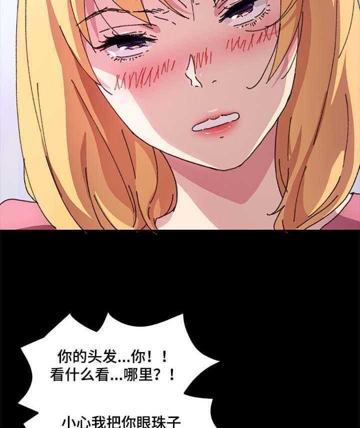 《狐影迷惑》第93话 93_免费服务 第11页