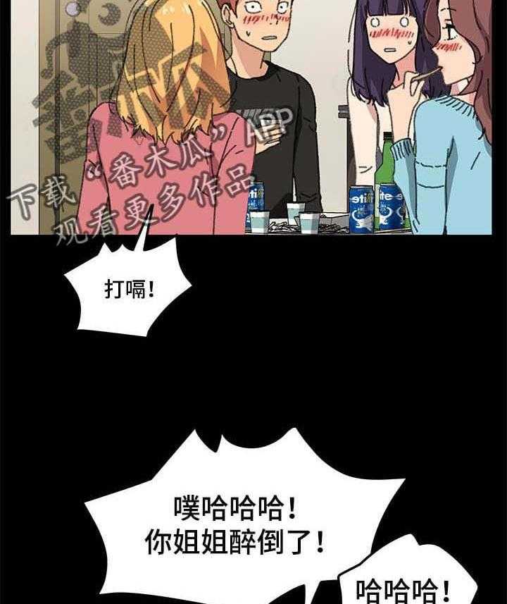 《狐影迷惑》第93话 93_免费服务 第13页