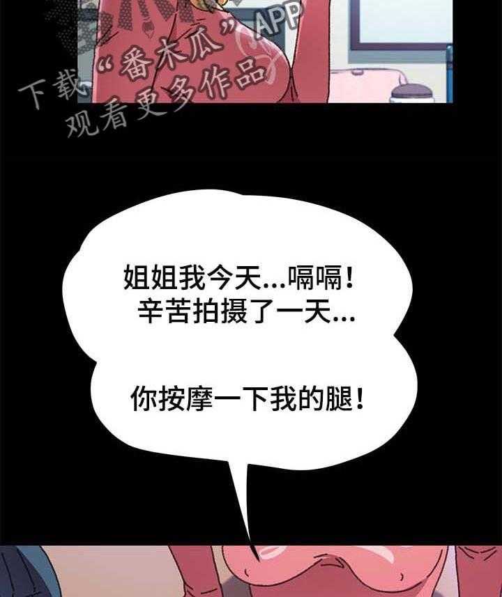 《狐影迷惑》第93话 93_免费服务 第17页
