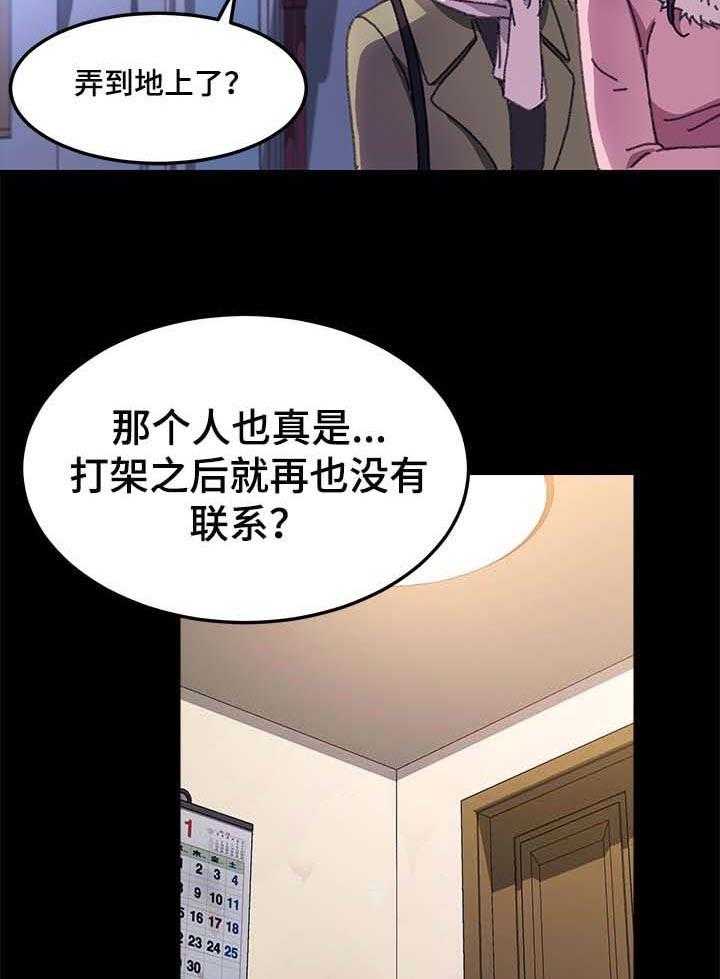 《狐影迷惑》第93话 93_免费服务 第8页