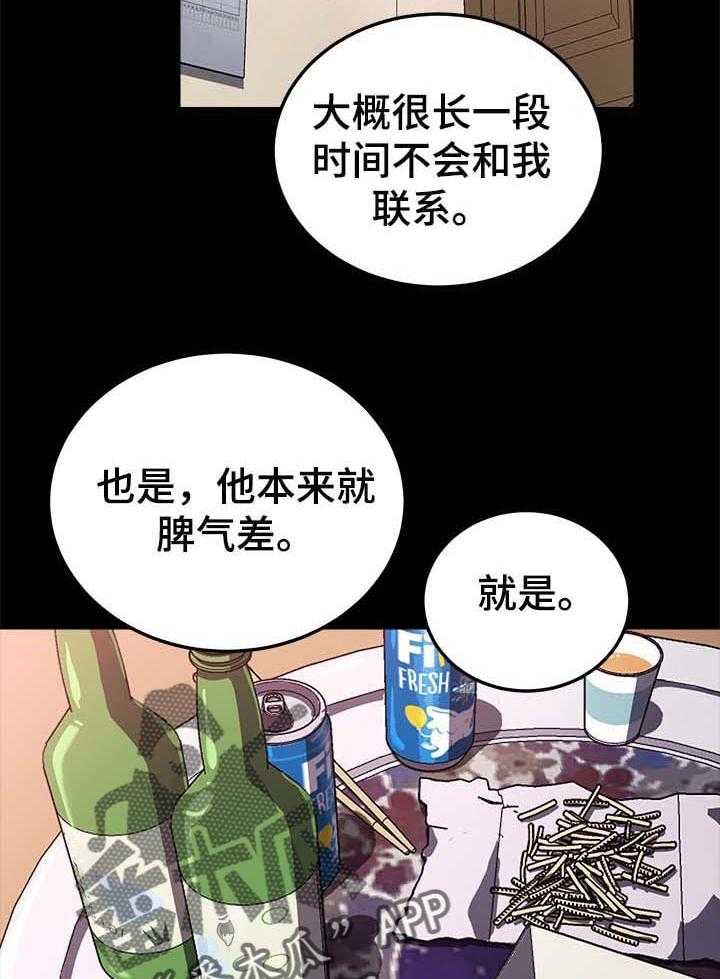 《狐影迷惑》第93话 93_免费服务 第9页