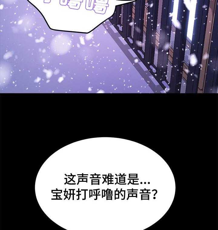 《狐影迷惑》第94话 94_深夜 第4页