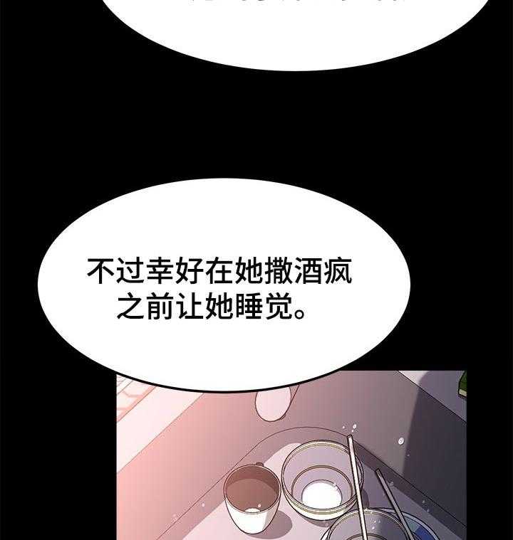 《狐影迷惑》第94话 94_深夜 第6页