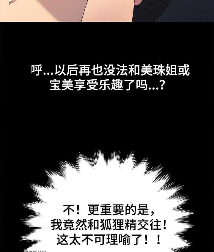 《狐影迷惑》第96话 96_别再见面了 第15页