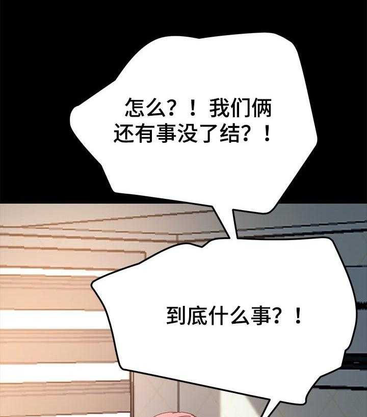 《狐影迷惑》第96话 96_别再见面了 第19页