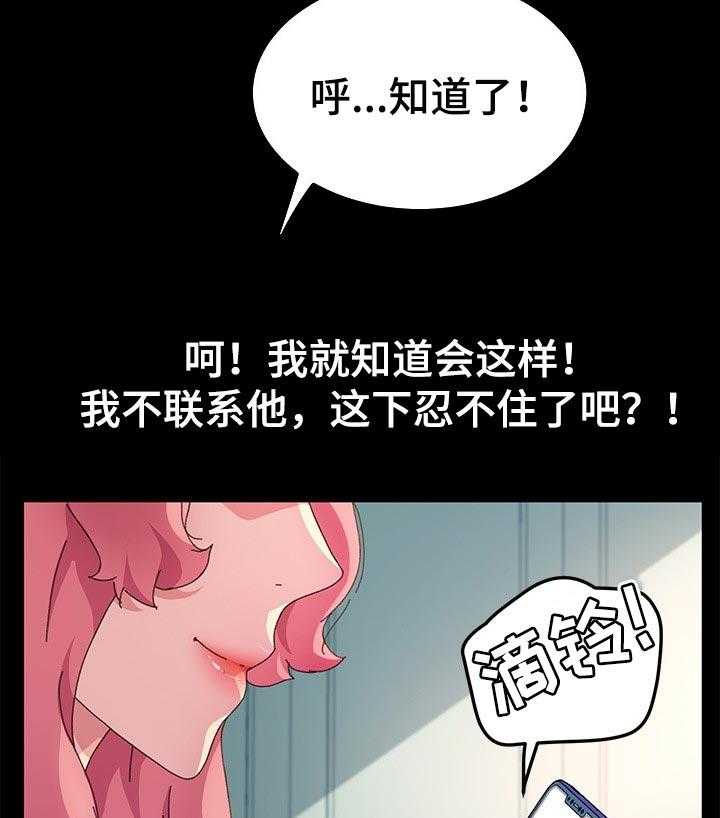 《狐影迷惑》第96话 96_别再见面了 第21页